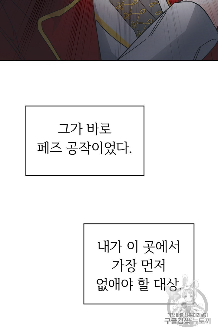 소설 속 악녀 황제가 되었다 6화 - 웹툰 이미지 52