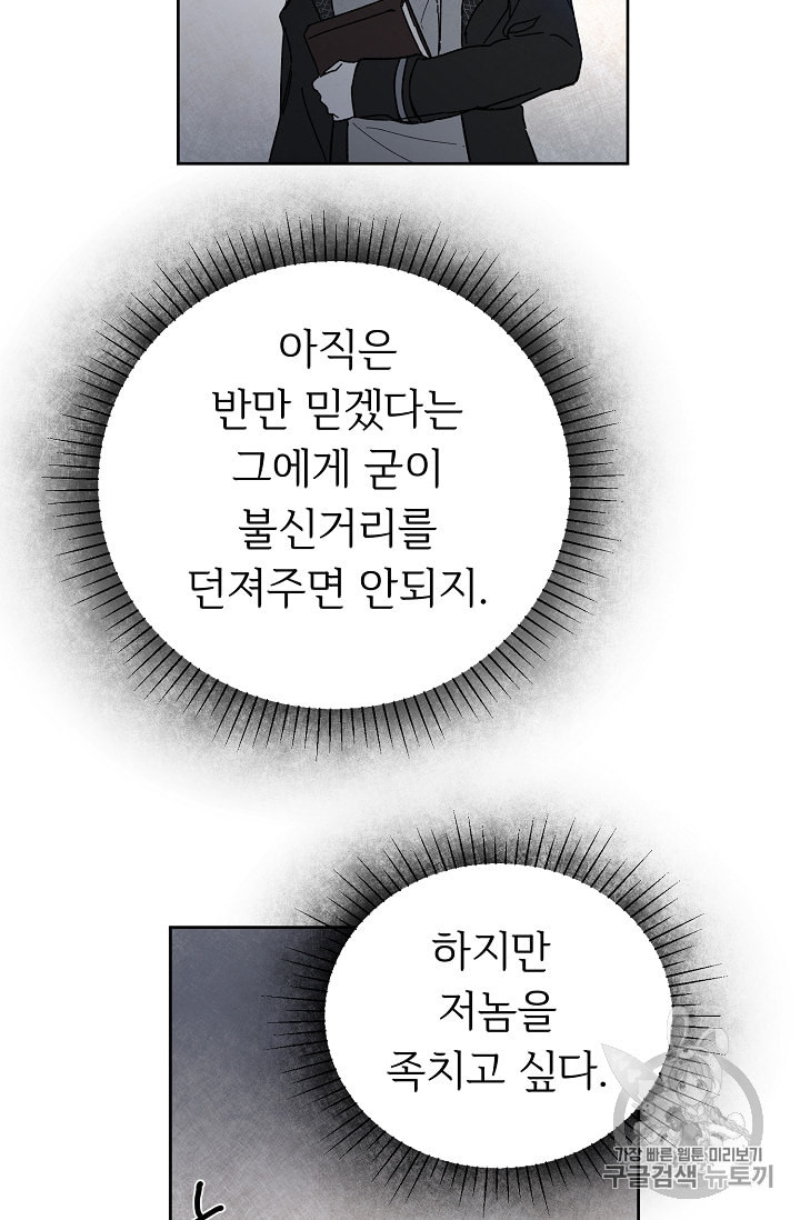 소설 속 악녀 황제가 되었다 6화 - 웹툰 이미지 65