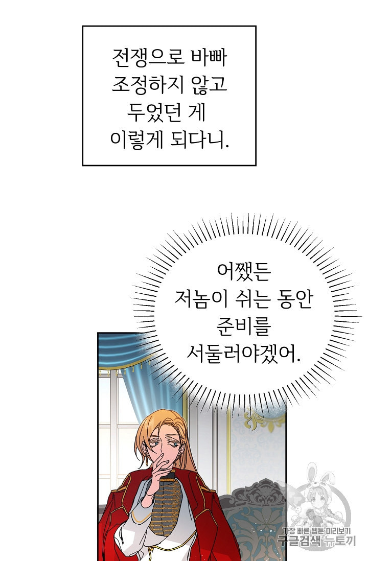 소설 속 악녀 황제가 되었다 8화 - 웹툰 이미지 22