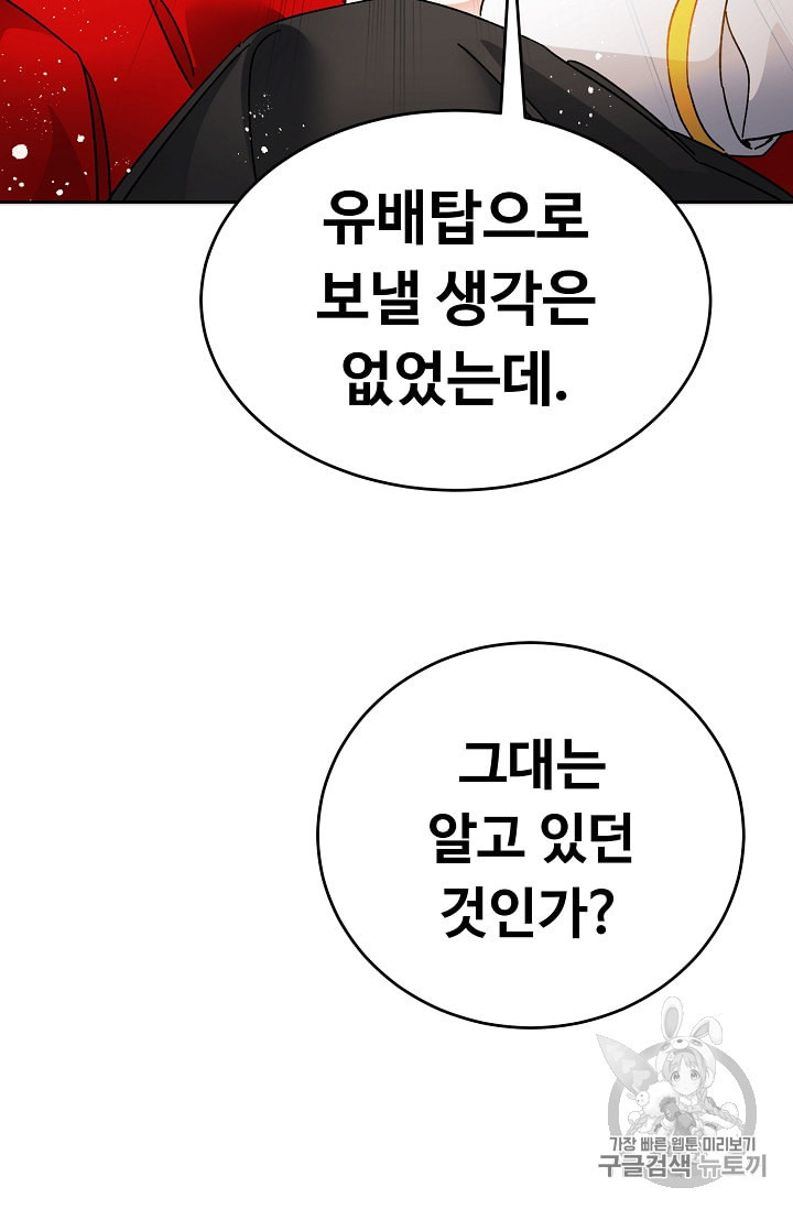 소설 속 악녀 황제가 되었다 6화 - 웹툰 이미지 75