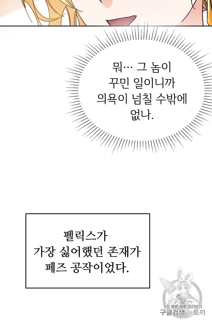 소설 속 악녀 황제가 되었다 9화 - 웹툰 이미지 12