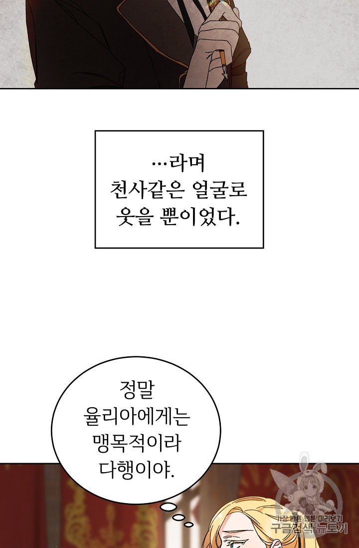 소설 속 악녀 황제가 되었다 8화 - 웹툰 이미지 60