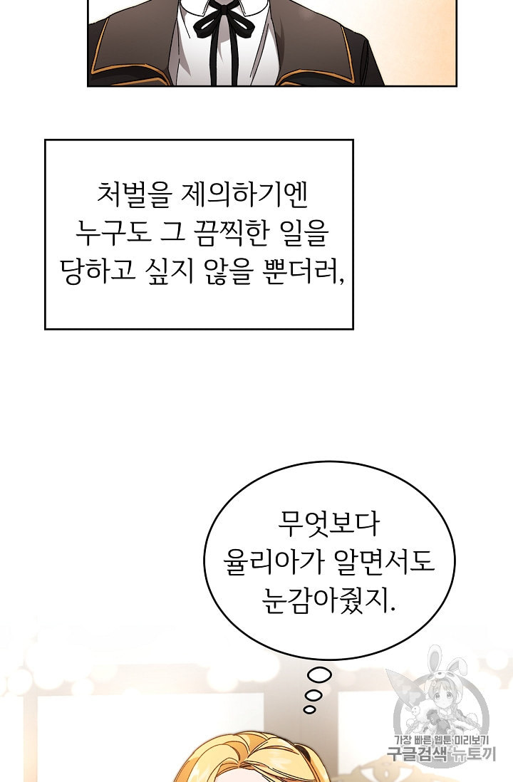 소설 속 악녀 황제가 되었다 8화 - 웹툰 이미지 62