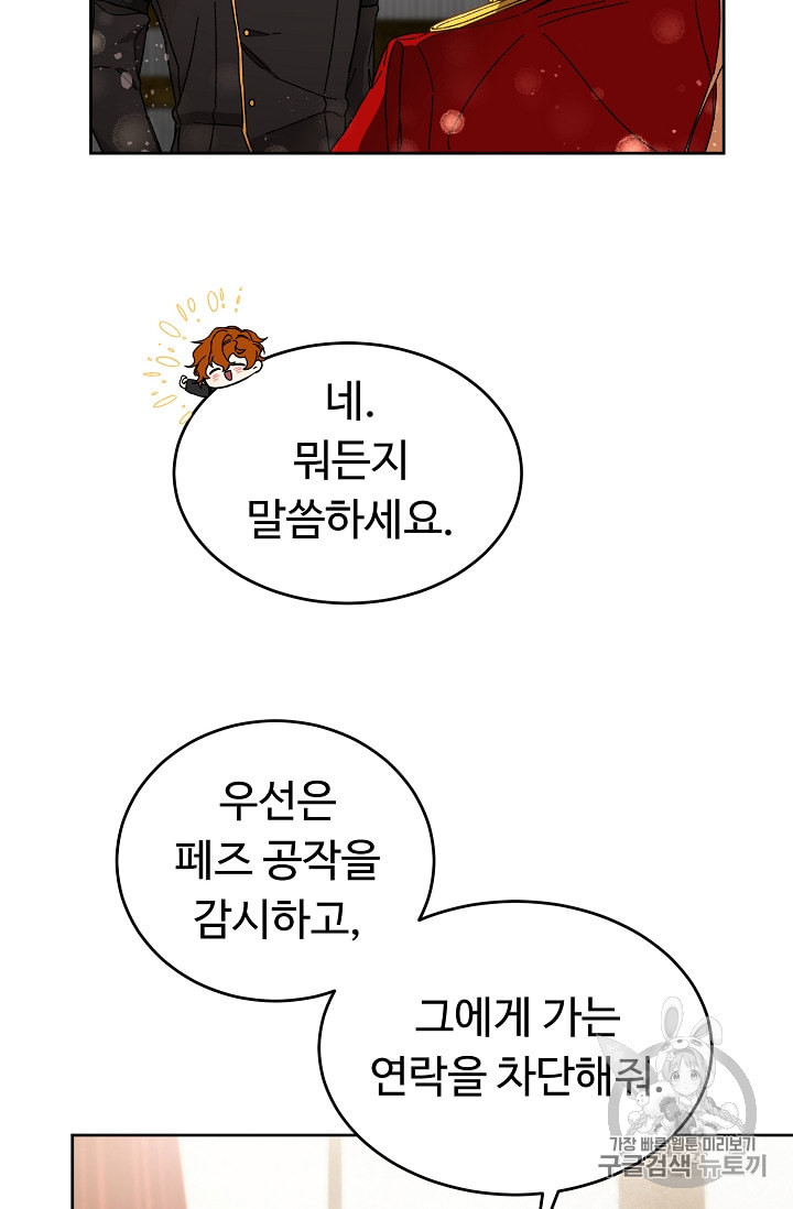 소설 속 악녀 황제가 되었다 8화 - 웹툰 이미지 65