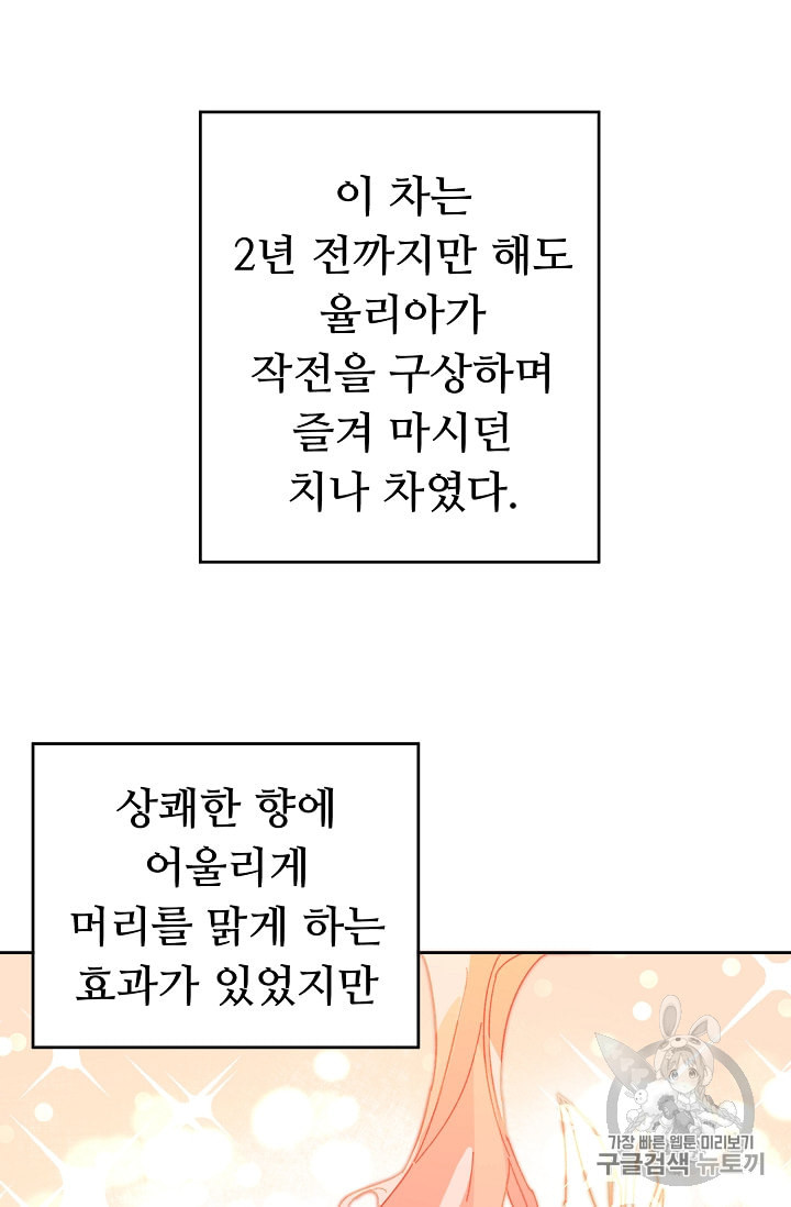 소설 속 악녀 황제가 되었다 9화 - 웹툰 이미지 39