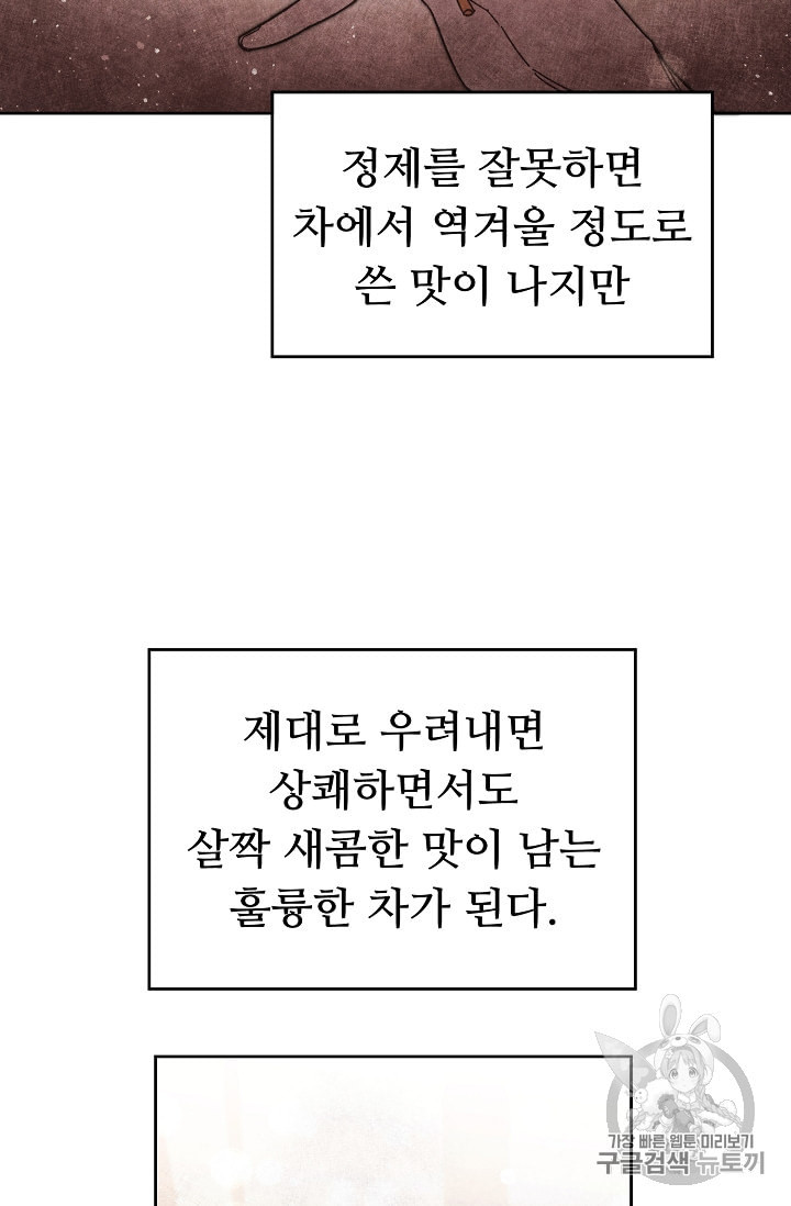 소설 속 악녀 황제가 되었다 9화 - 웹툰 이미지 42