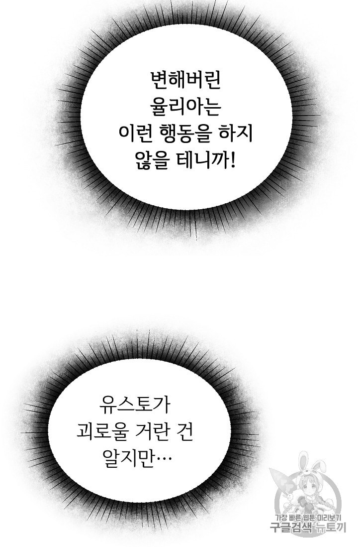 소설 속 악녀 황제가 되었다 9화 - 웹툰 이미지 62