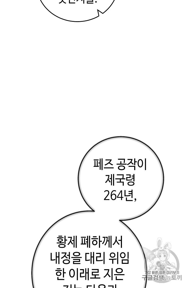 소설 속 악녀 황제가 되었다 11화 - 웹툰 이미지 27