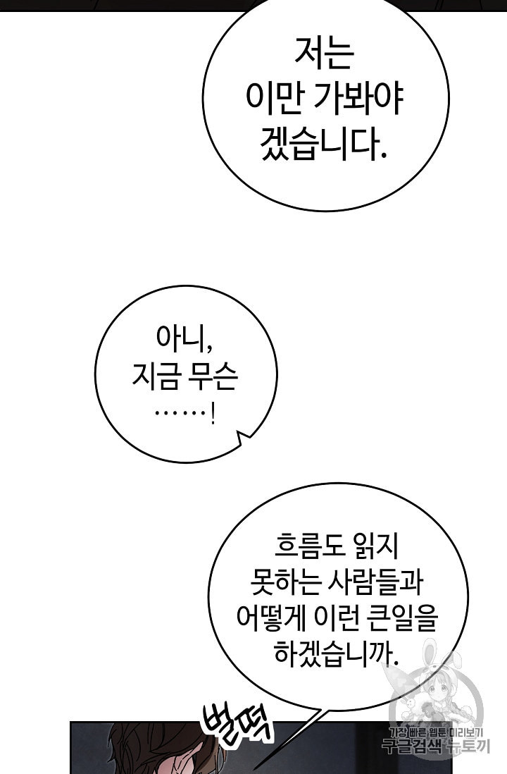 소설 속 악녀 황제가 되었다 12화 - 웹툰 이미지 10