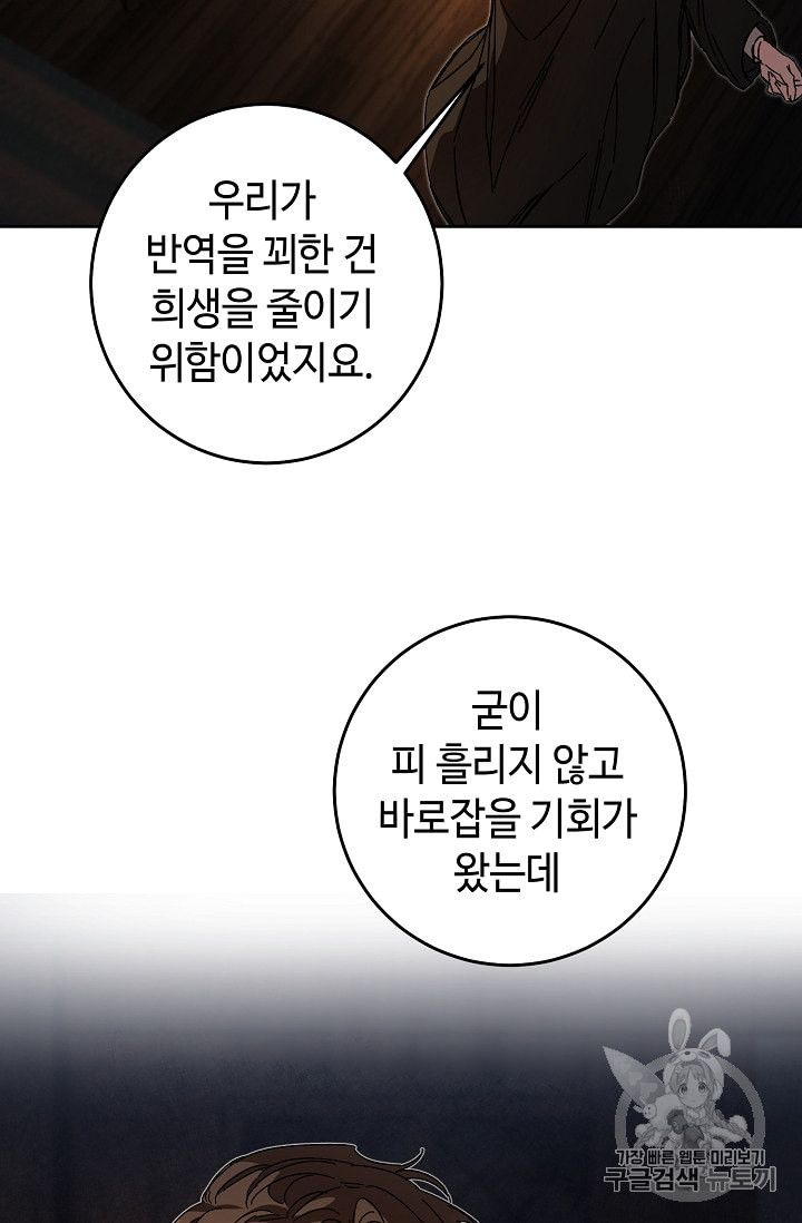 소설 속 악녀 황제가 되었다 12화 - 웹툰 이미지 15