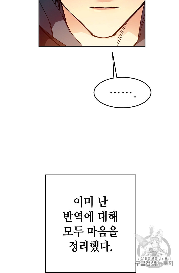 소설 속 악녀 황제가 되었다 12화 - 웹툰 이미지 25