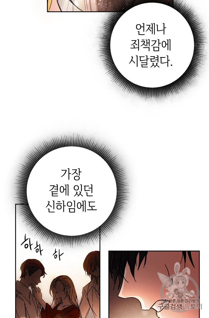 소설 속 악녀 황제가 되었다 12화 - 웹툰 이미지 39