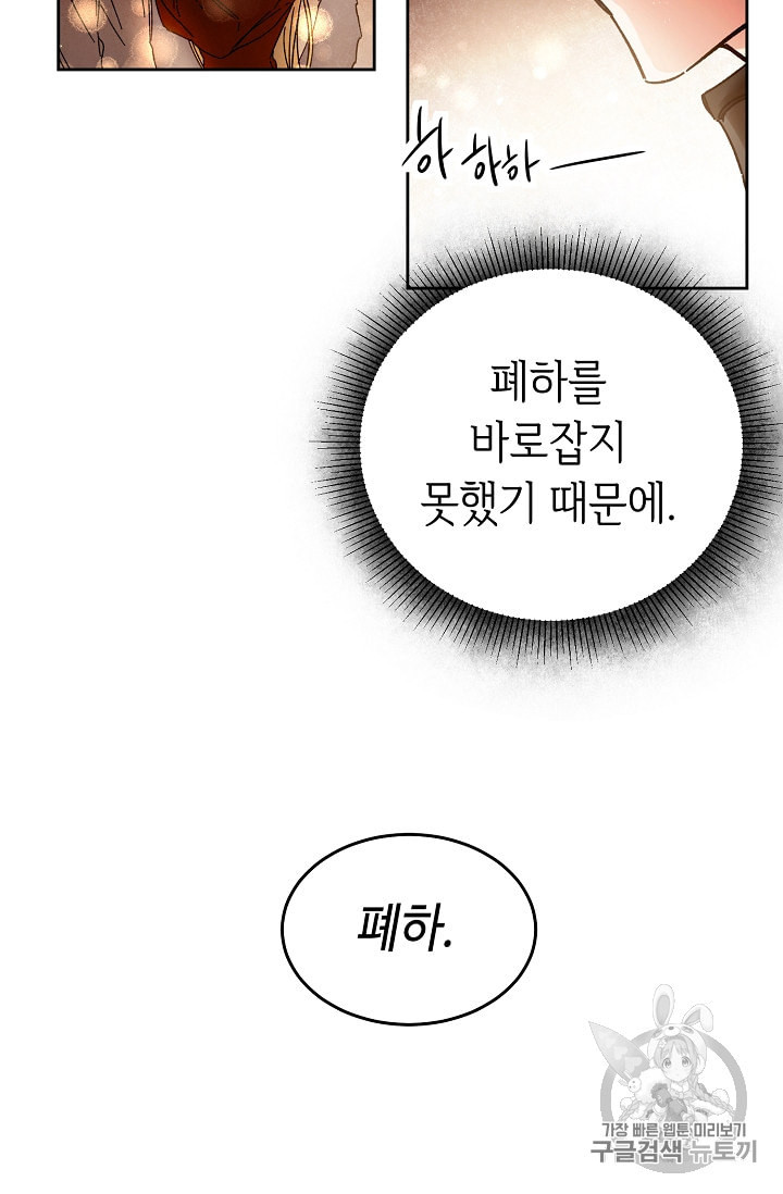 소설 속 악녀 황제가 되었다 12화 - 웹툰 이미지 40