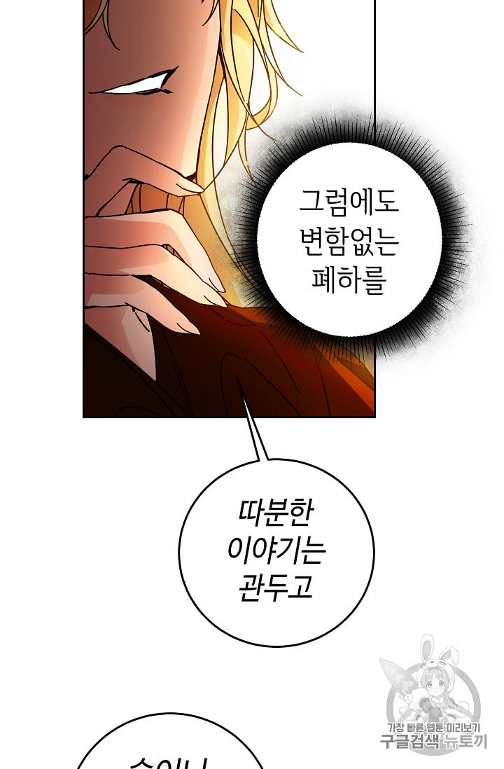 소설 속 악녀 황제가 되었다 12화 - 웹툰 이미지 43