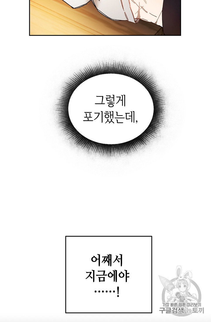 소설 속 악녀 황제가 되었다 12화 - 웹툰 이미지 47