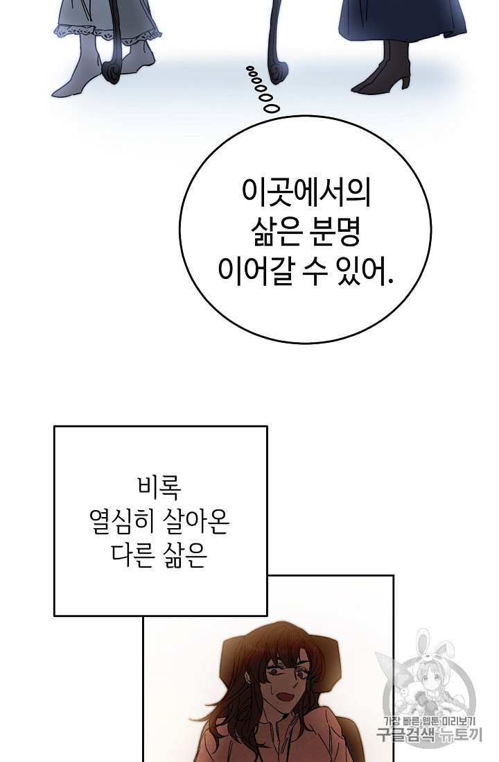 소설 속 악녀 황제가 되었다 13화 - 웹툰 이미지 32