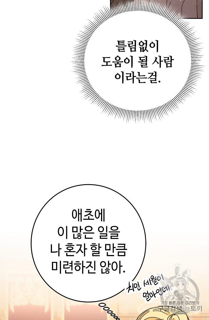 소설 속 악녀 황제가 되었다 13화 - 웹툰 이미지 44