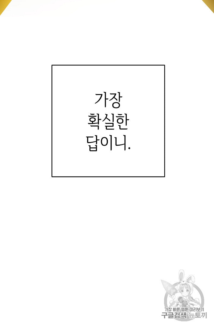 소설 속 악녀 황제가 되었다 13화 - 웹툰 이미지 65