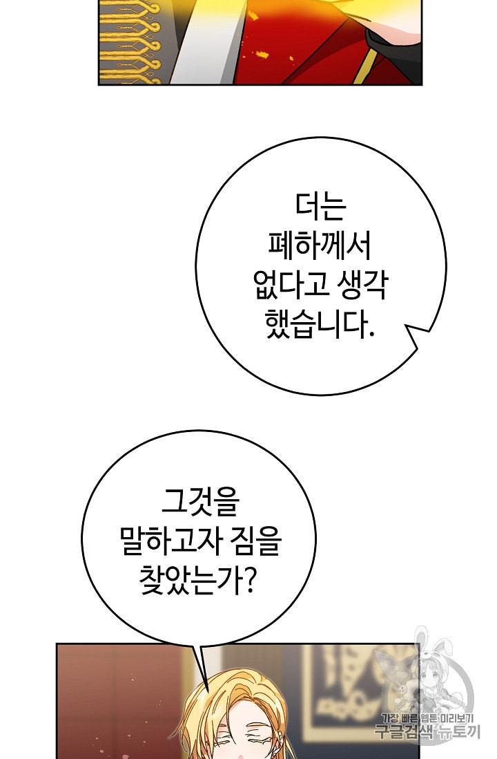 소설 속 악녀 황제가 되었다 13화 - 웹툰 이미지 72