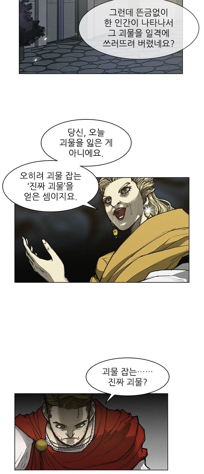 무사만리행 6화 - 웹툰 이미지 53