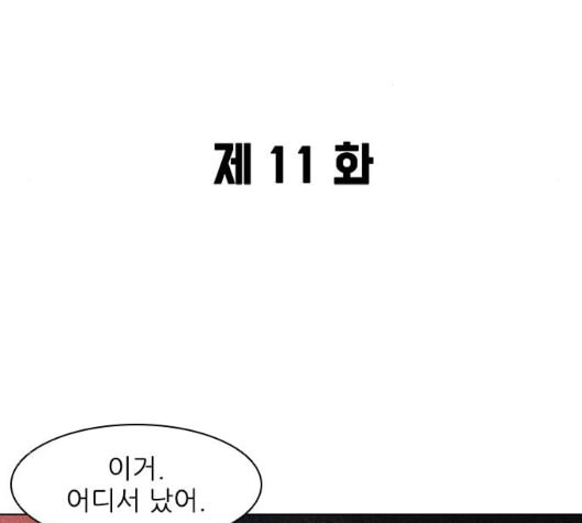 무사만리행 11화 - 웹툰 이미지 3