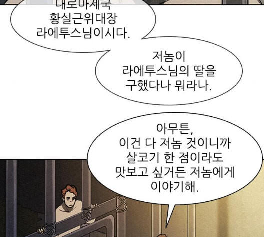 무사만리행 12화 - 웹툰 이미지 9