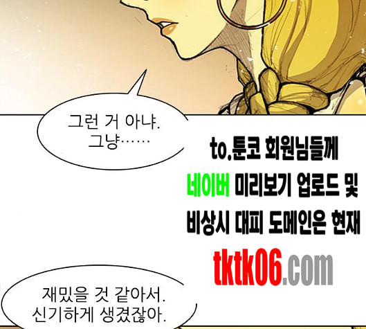 무사만리행 13화 - 웹툰 이미지 4