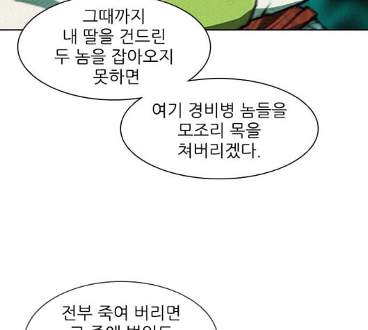 무사만리행 11화 - 웹툰 이미지 92