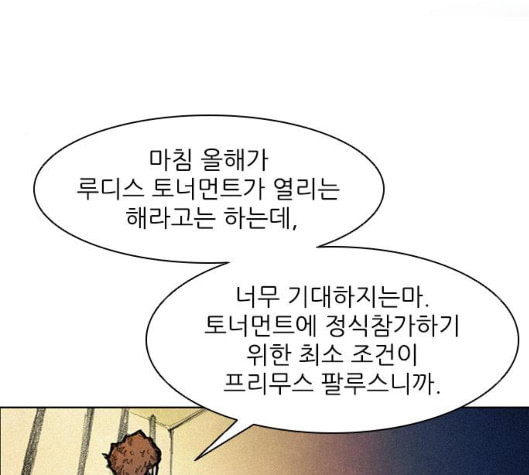 무사만리행 12화 - 웹툰 이미지 60