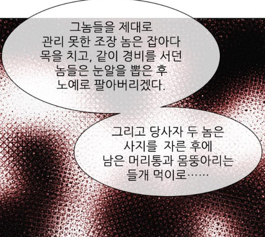 무사만리행 11화 - 웹툰 이미지 97