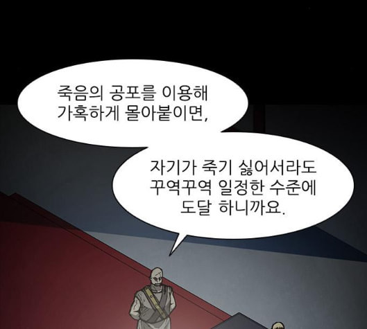 무사만리행 13화 - 웹툰 이미지 41