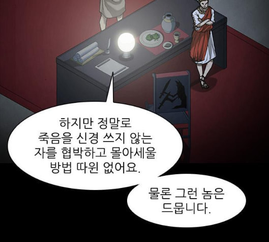 무사만리행 13화 - 웹툰 이미지 42