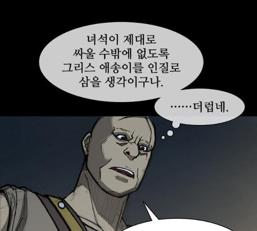 무사만리행 13화 - 웹툰 이미지 65