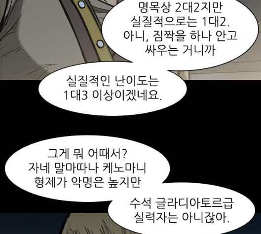 무사만리행 13화 - 웹툰 이미지 66