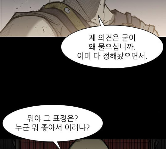 무사만리행 13화 - 웹툰 이미지 69