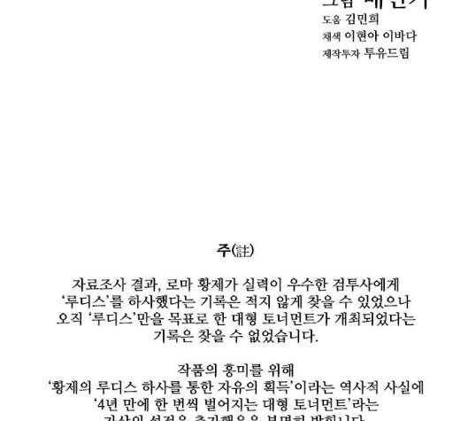 무사만리행 12화 - 웹툰 이미지 120