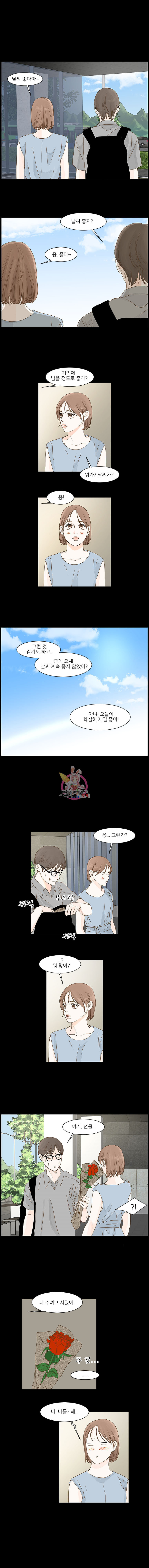 내일도 출근 9화 - 웹툰 이미지 6