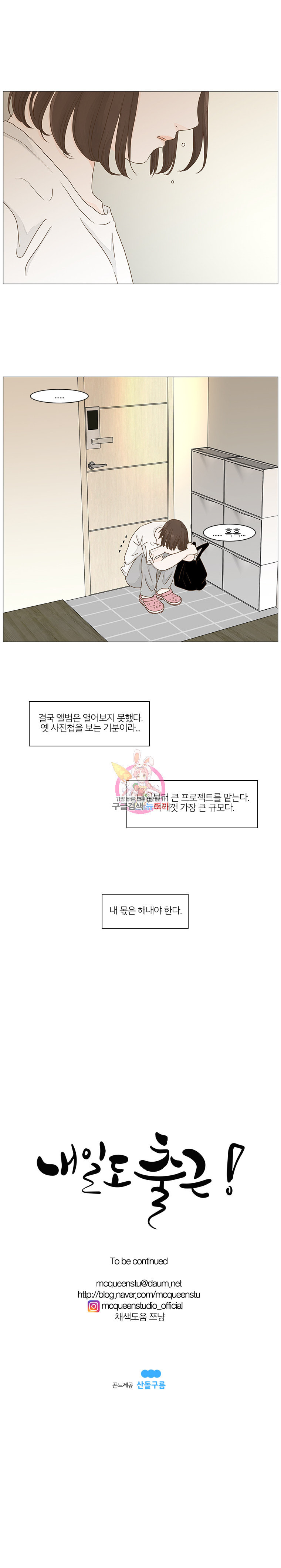 내일도 출근 20화 - 웹툰 이미지 9