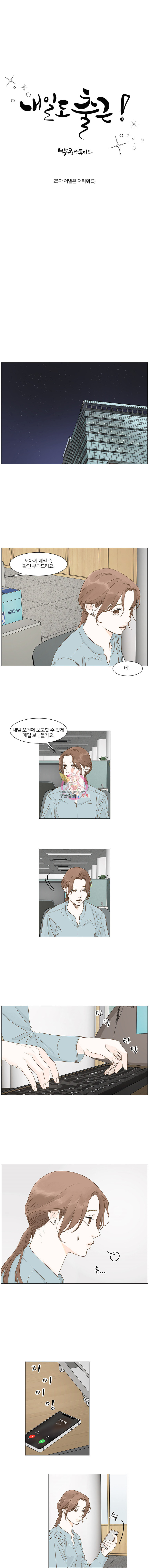 내일도 출근 25화 - 웹툰 이미지 6