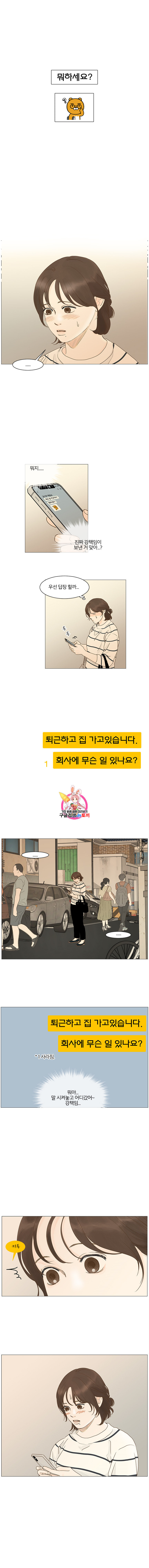 내일도 출근 30화 - 웹툰 이미지 1