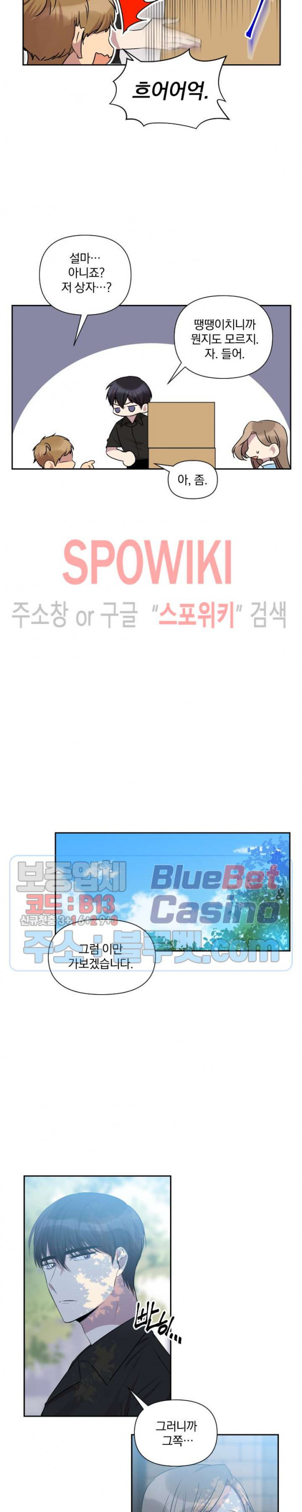 고서점 로망스 34화 - 웹툰 이미지 9