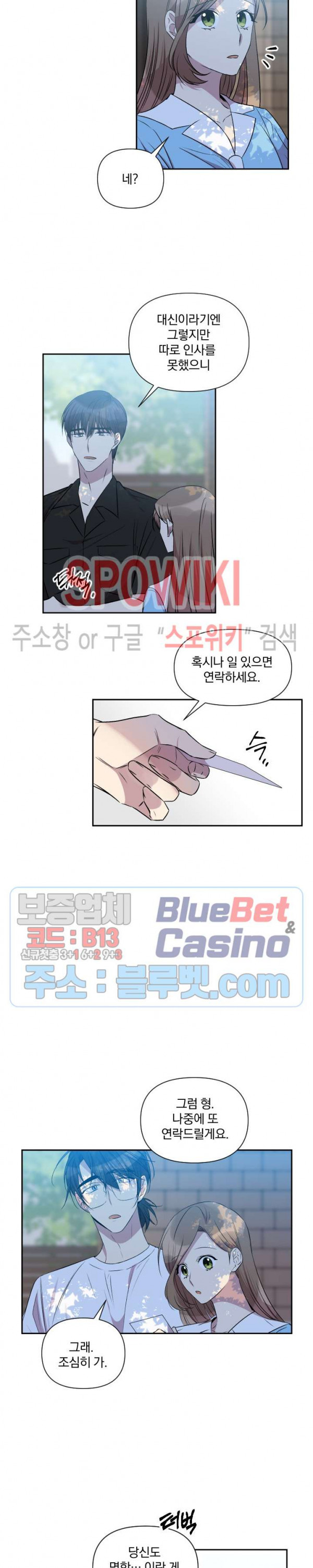 고서점 로망스 34화 - 웹툰 이미지 10