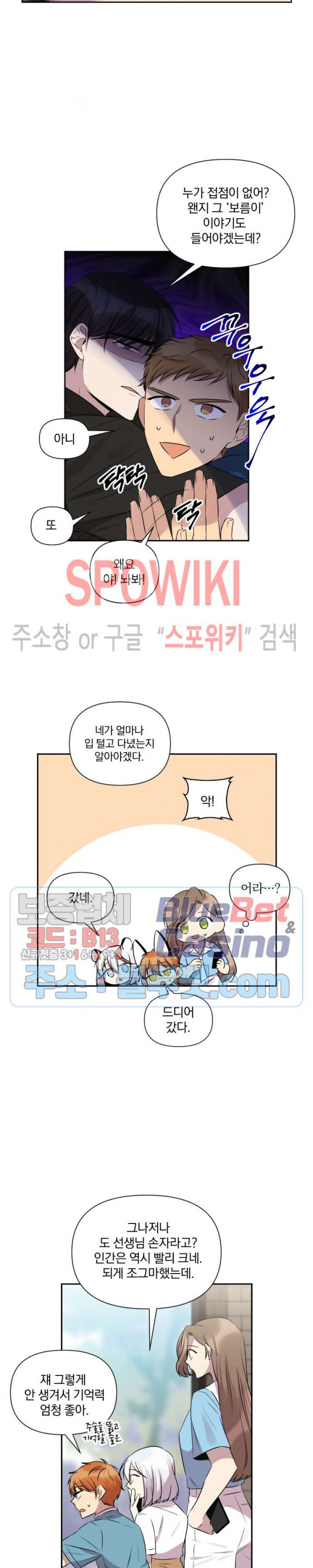 고서점 로망스 34화 - 웹툰 이미지 13