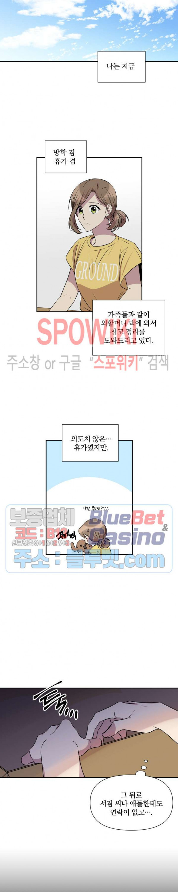 고서점 로망스 35화 - 웹툰 이미지 8