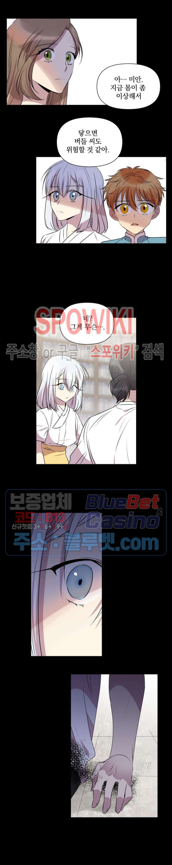 고서점 로망스 35화 - 웹툰 이미지 10