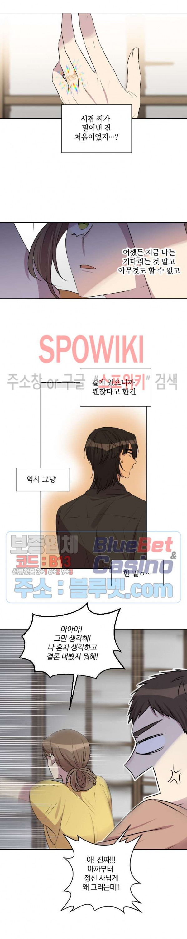 고서점 로망스 36화 - 웹툰 이미지 3