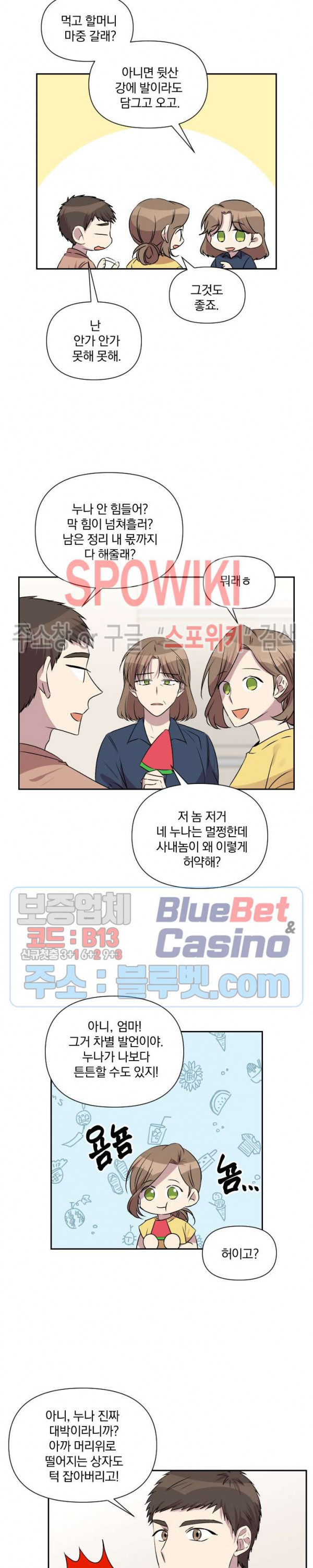 고서점 로망스 36화 - 웹툰 이미지 8