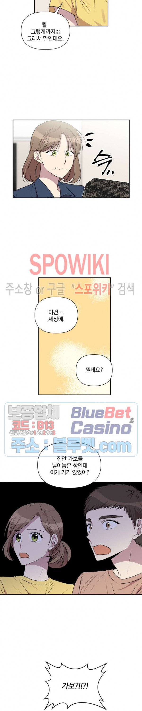 고서점 로망스 36화 - 웹툰 이미지 10