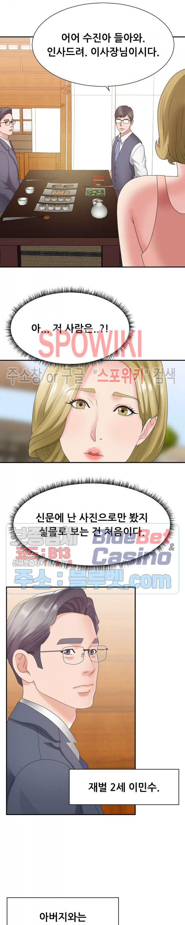 아나운서양 27화 - 웹툰 이미지 9