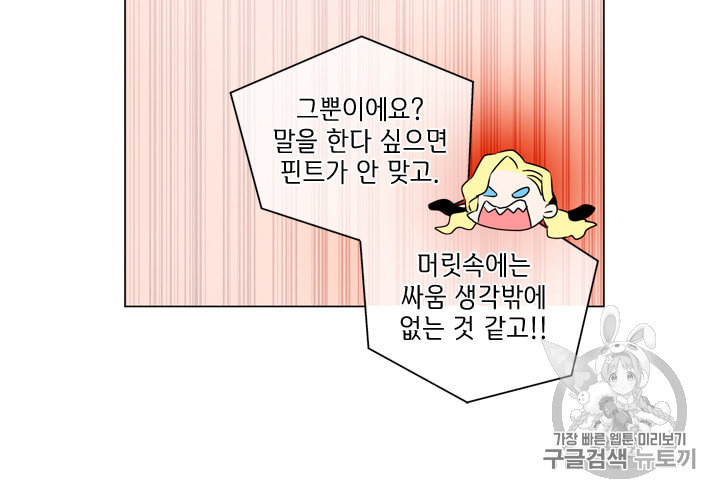 금발의 정령사 45화 - 웹툰 이미지 22